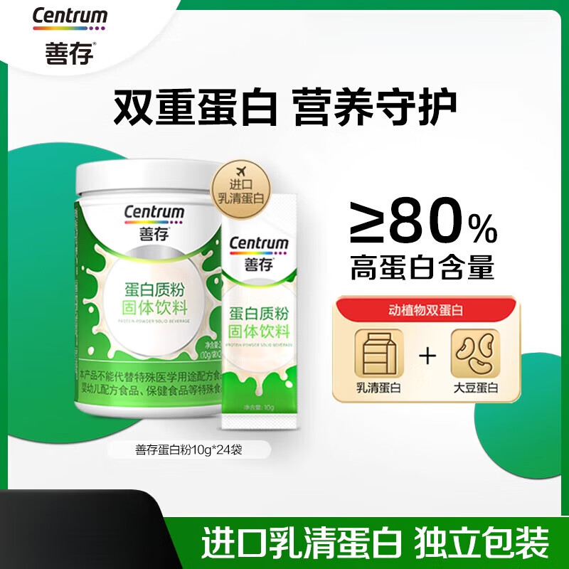 善存（Centrum）乳清蛋白粉10g24袋植物蛋白粉新品高蛋白營養(yǎng) 【24袋裝】善存蛋白粉_動(dòng)植物雙蛋白