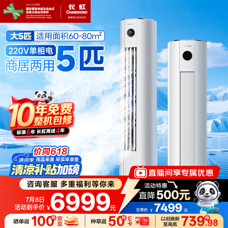 changhong/���� �յ� ������Ч 5ƥ KFR-120LW/ZDTTW2+R2 