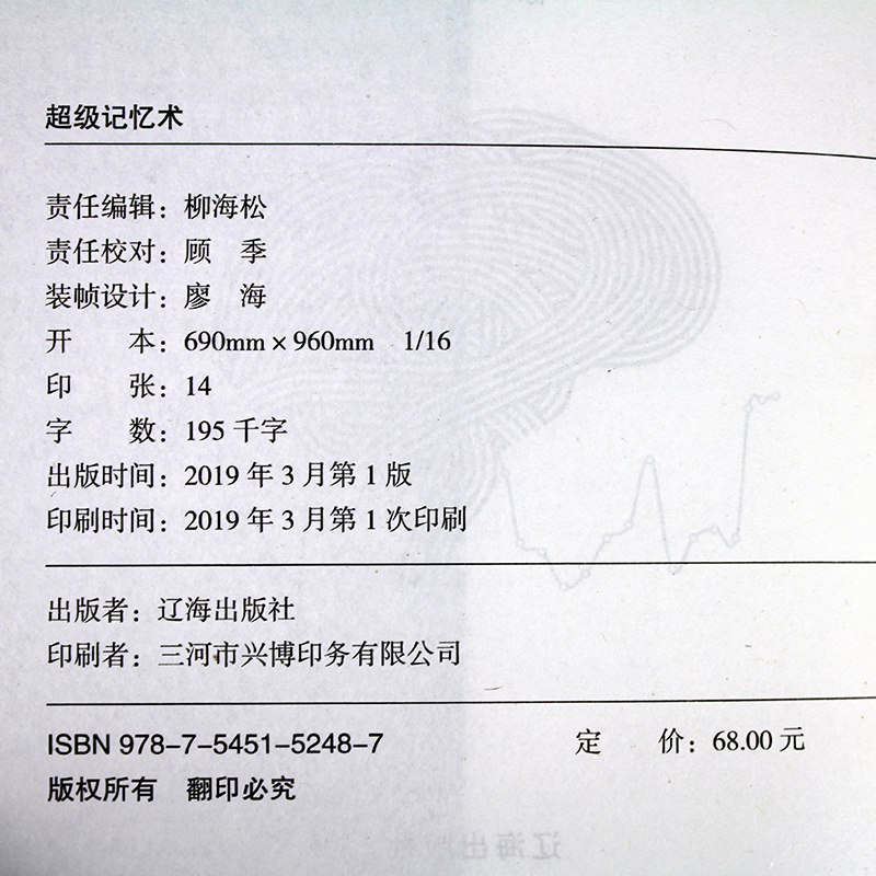 超级记忆术详情图