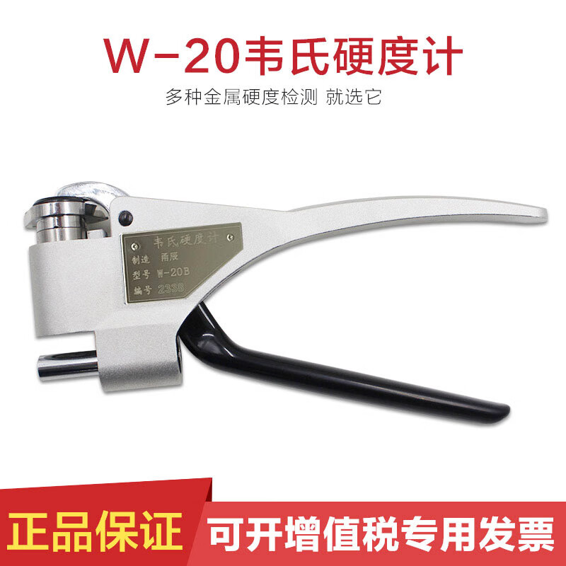 润华年韦氏硬度计W-20W-20A铝材黄铜B紫铜铝合金测试仪便携式钳式硬度仪 W-20铝合金(25-110HRE)普通款