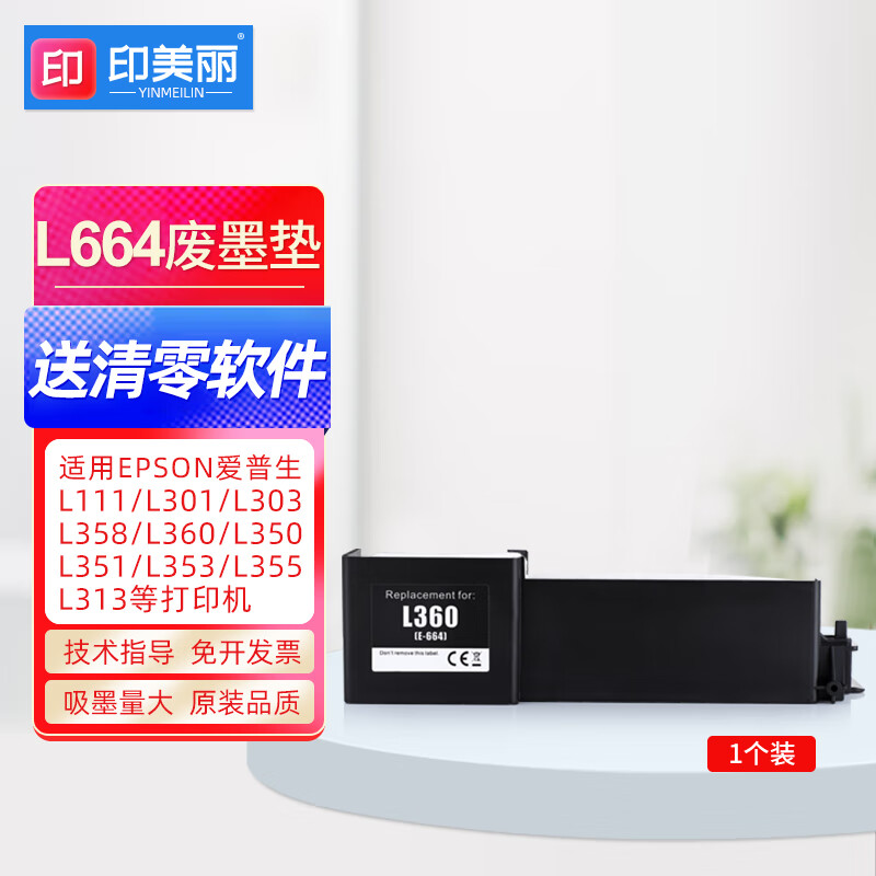 爱普生维护箱废墨盒废墨仓维护箱废墨垫l111 l301 l303 l358 l360海绵