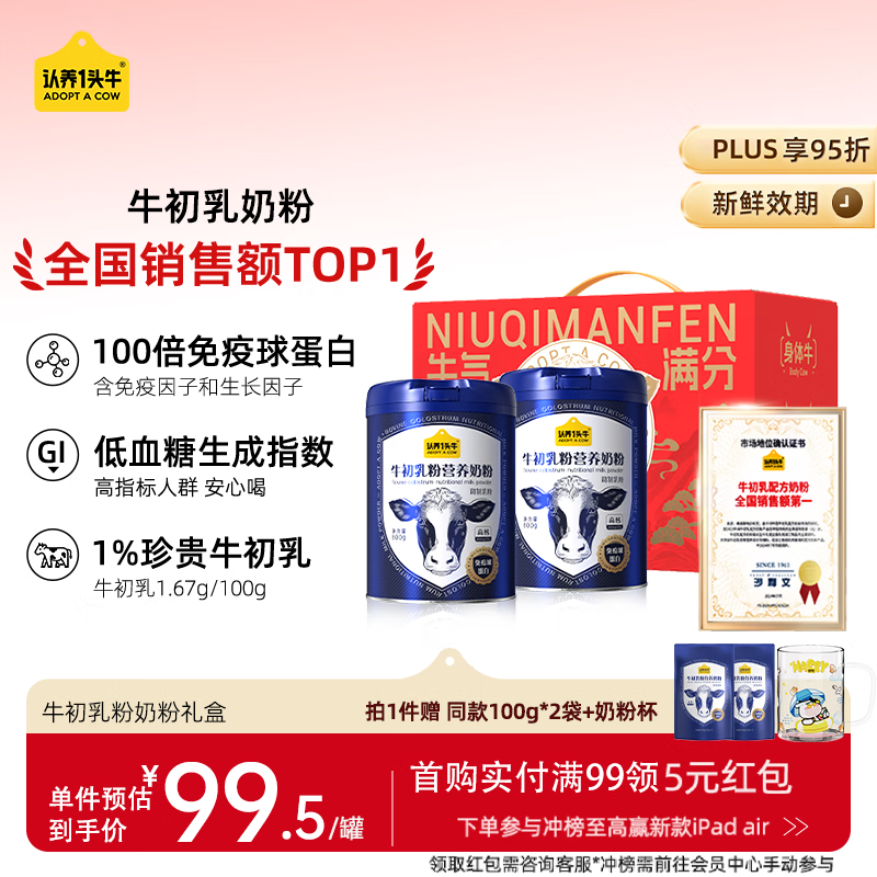 认养一头牛中老年奶粉成人高钙 含天然免疫球蛋白 低GI 0蔗糖 父亲节送礼 [礼盒款】800g*2罐+200g*2袋