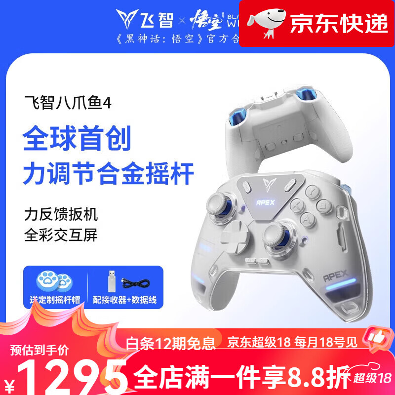 飞智（flydigi）【新品】力反馈游戏手柄黑神话悟空switch手柄精英手柄手机pc电脑版steam游戏手柄类似xbox手618 八爪鱼4 标准版