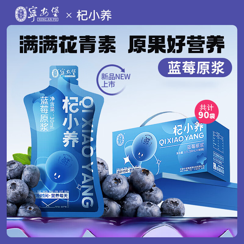 宁安堡 蓝莓原浆2700ml 到手69.9亓 共90袋 折0.7/袋 - 线报酷