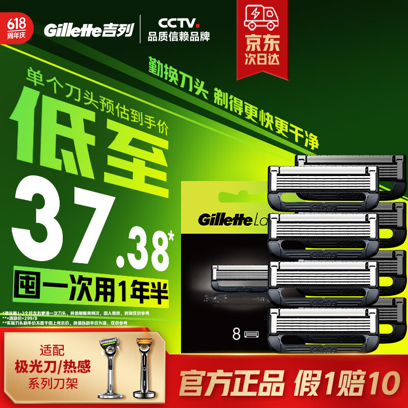 吉列刀片 适配极光刀热感 8刀头 5层剃须刀片吉列刀头进口原装非吉利