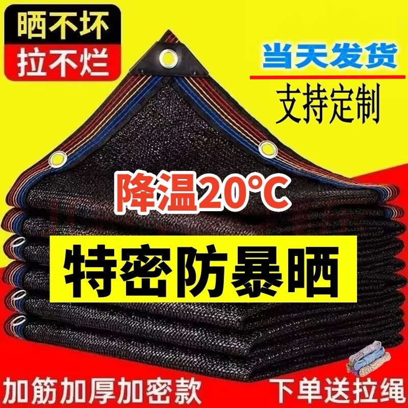 遮阳网加厚加密防晒网遮阴网太阳隔热黑网植物户外遮光庶阳摭阳网 6米宽8米长 加密加厚99针送拉绳