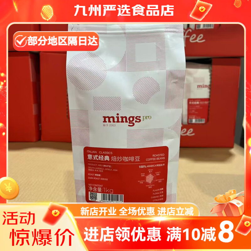 銘氏（Ming's）pro意式經(jīng)典/鉑金極光焙炒咖啡豆1kg 意式經(jīng)典焙炒咖啡豆 1kg