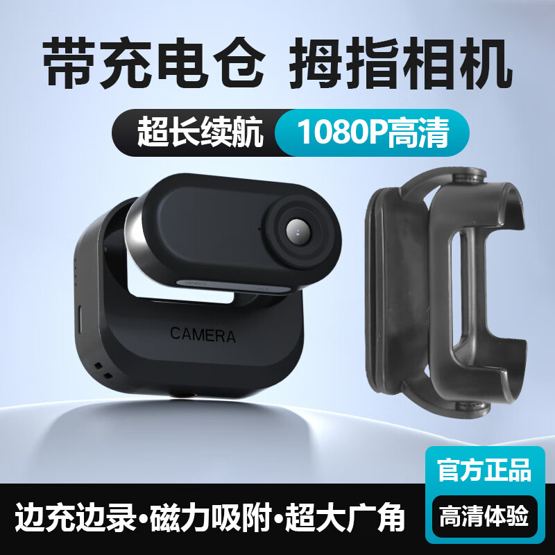摄徒运动拇指相机骑行记录仪 旅游户外学生拇指摄像头便携式拍摄高清volg胸前固定头戴摄像机 黑色【充电仓+1080P+1.47大屏】+背夹 128G