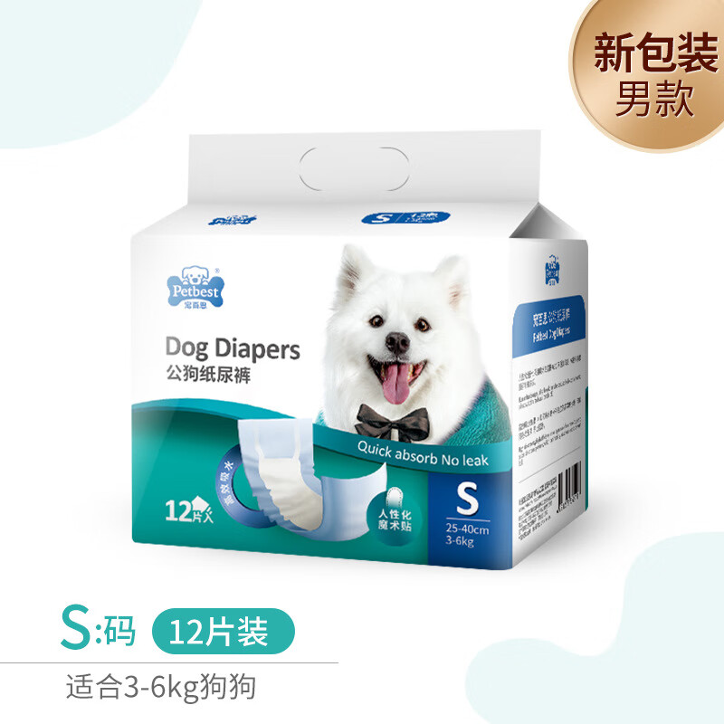 寵百思（PETBEST）公狗紙尿褲狗狗生理褲泰迪比熊尿不濕一次性紙尿褲內褲寵物用品 S-公狗尿褲