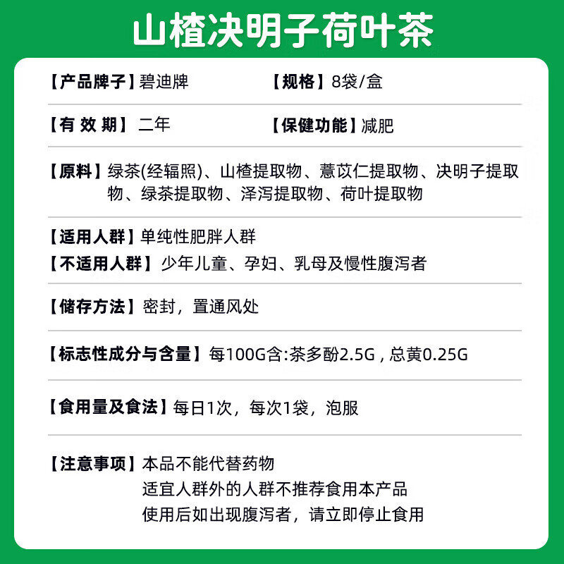 山楂决明子荷叶茶减肥茶减肥塑身效速减肚子排减脂肪瘦减 【荷叶减肥茶】2盒