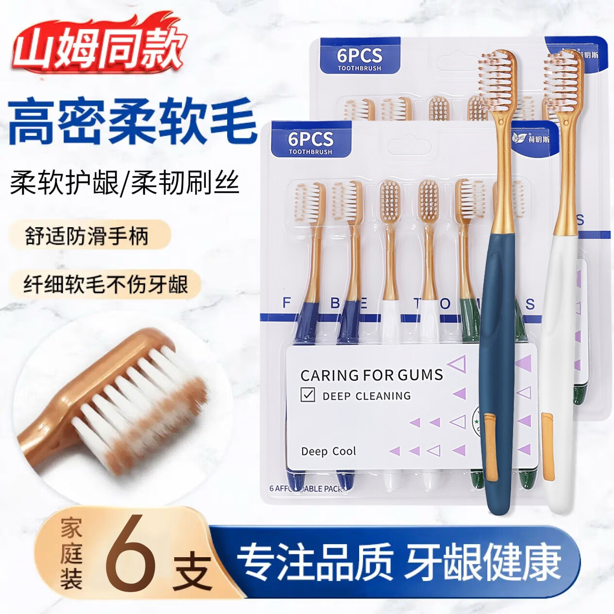 HERM&#039;S【山姆软毛护龈牙刷】荷明斯宽头超细洁齿软毛成人家庭清洁卡装 【山姆护龈软毛牙刷】* 6支