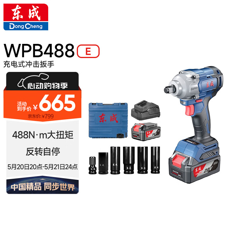 东成20V锂电无刷电动扳手大力矩WPB488E充电式冲击扳手套筒风炮