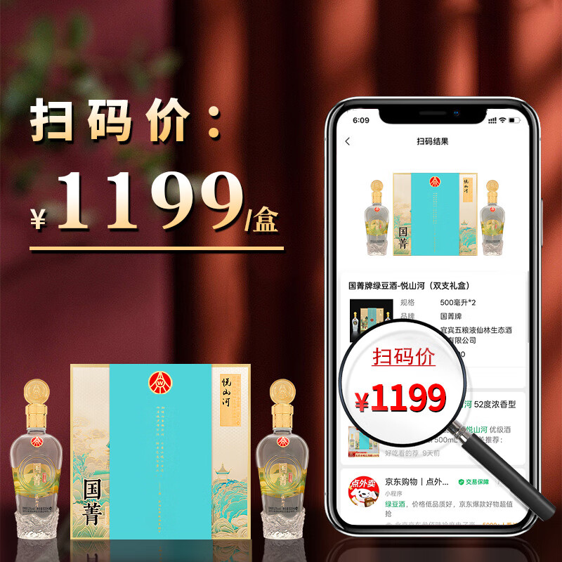 五粮液仙林生态出品 国菁悦山河 优级酒 礼盒装 52%vol 500mL 2瓶
