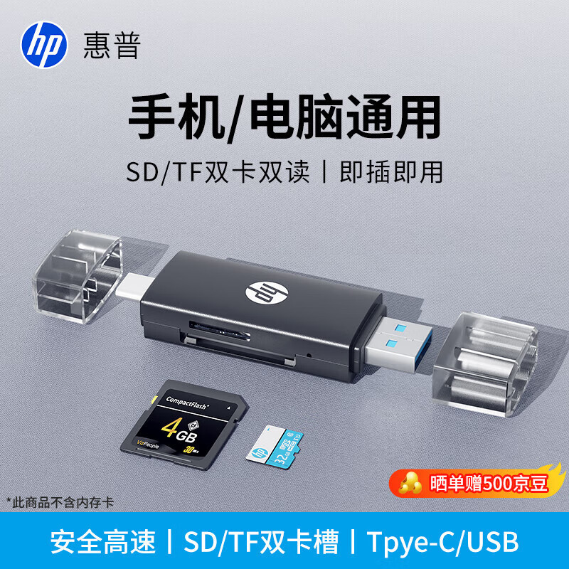 惠普（HP）读卡器sd卡多合一高速SD/TF内存卡 多功能type-c USB双接口迷你手机电脑单反照相机内存卡读卡器 【黑色】USB2.0同读