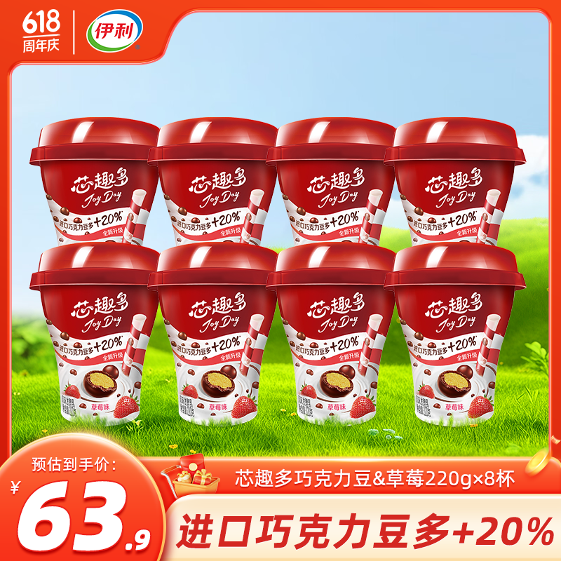 伊利JoyDay芯趣多巧克力豆&草莓  低温酸奶发酵乳牛奶 220g*8杯