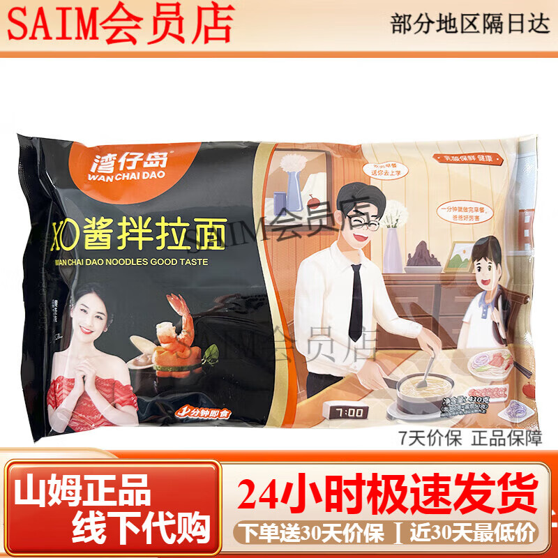 灣仔島2袋裝港式車仔面XO醬拌面烏冬面干撈拌面拉面速食方便面條 410gXO醬拌拉面*1袋內(nèi)含2包