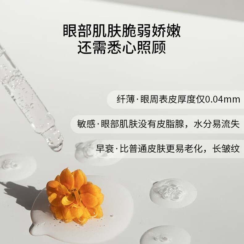 芳香世家面部美肤精华油 润养熟龄肌脆弱肌熬夜肌复方精油面部护肤 【平滑眼周】神采美目精油10ml