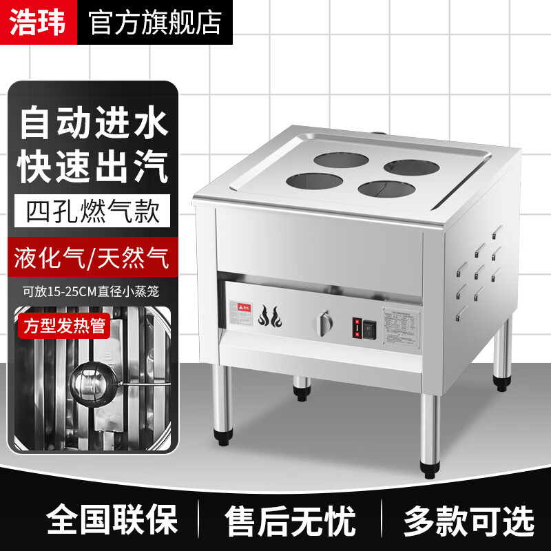 浩.玮商用煤气蒸包炉节能天燃气蒸炉电蒸包子机无风机肠粉馒头蒸汽炉竹蒸笼蒸包子机蒸馒头锅 【液化气方管】四孔丨气电并用