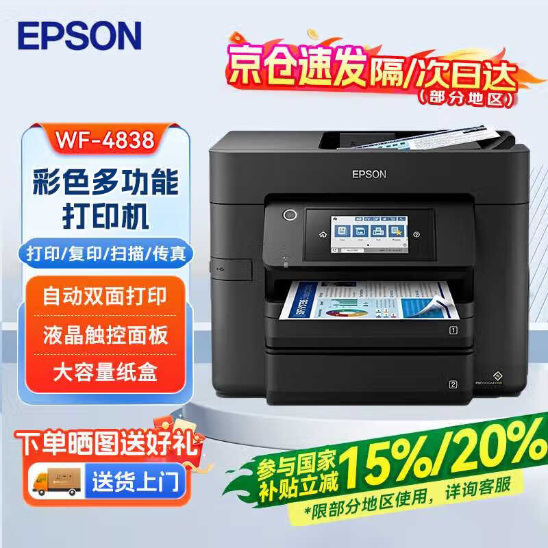��������EPSON����ӡ��WF-4838 ��ī��ӡ��A4��ɫ�๦��һ��� �Զ�˫���ӡ/��ӡ/ɨ��/����һ�����ҵҵ��