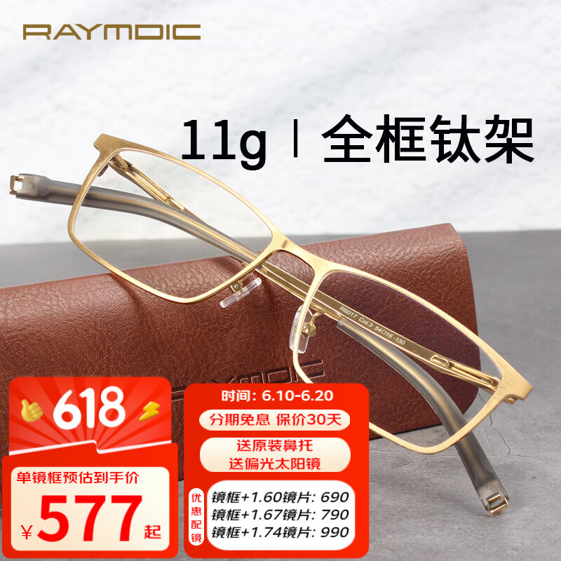 雷蒙迪克（RAYMDIC）纯钛光学镜架近视眼镜男款休闲眼镜框轻商务钛架方形全框架R6017 拉丝浅金色 单镜框(不含带度数镜片)