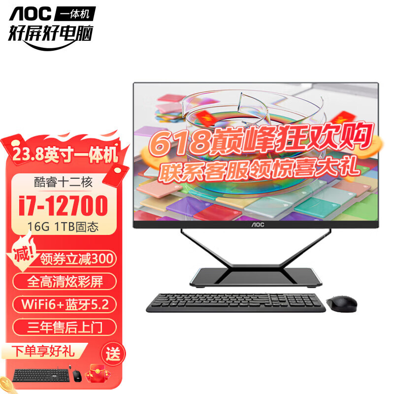 AOC一体机电脑的卢14代酷睿RTX4060独显办公设计渲染AI游戏支持DeepSeek 台式整机23.8英寸独立显卡 12代i7十二核 16G 1TB固态 核显