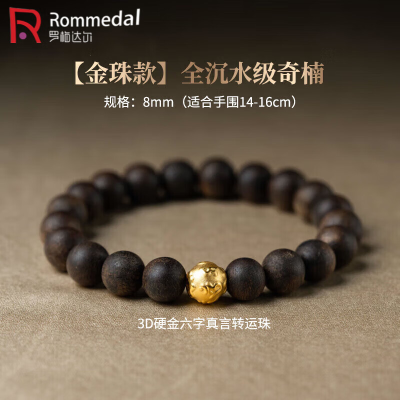 罗梅达尔天然沉香手串女越南芽庄白奇楠满油佛珠手串全沉水级手链生日礼物 全沉水级8mmx21颗+3D硬金转运珠