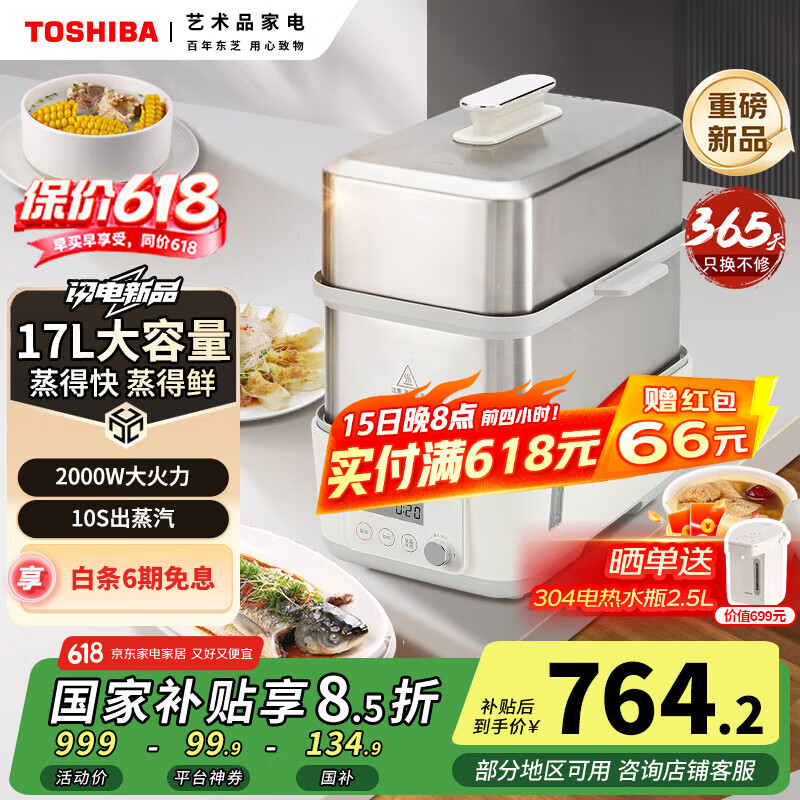 东芝（TOSHIBA）芝味蒸电蒸锅家用双层大容量蒸汽锅全自动婴儿适用炖蒸煮一体多功能锅  ES-20MSTC