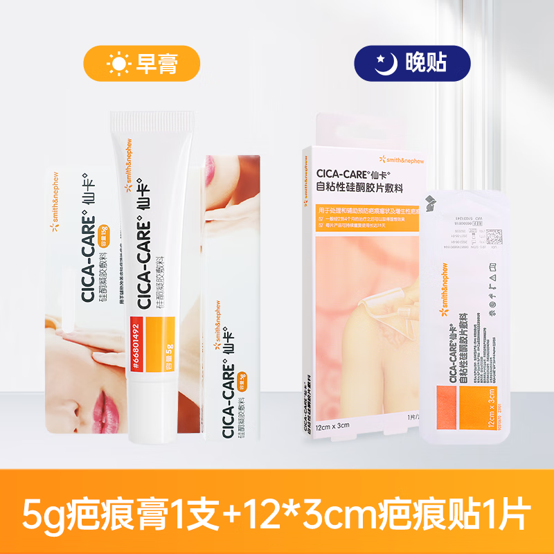 仙卡疤痕贴医用剖腹产增生医美手术双眼皮烧烫伤疤痕修复儿童祛疤痕膏 【早膏晚贴】贴12*3cm+膏5g