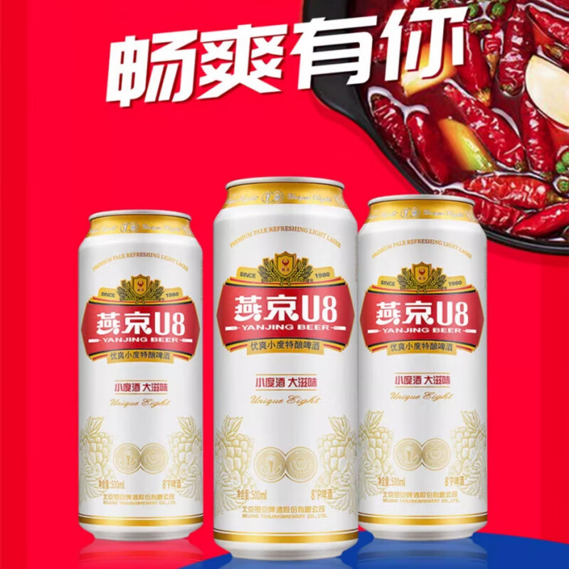 燕京燕京u8啤酒燕京特酿优爽小度低度酒500ml*12听整箱装 燕京啤酒 燕京特酿U8 小度低度酒500ml*12听