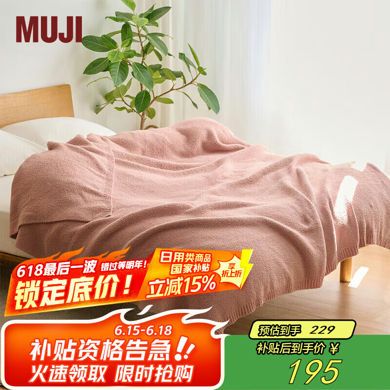 MUJI發(fā)熱毛毛紗 編織毯 煙熏粉色 180×200cm