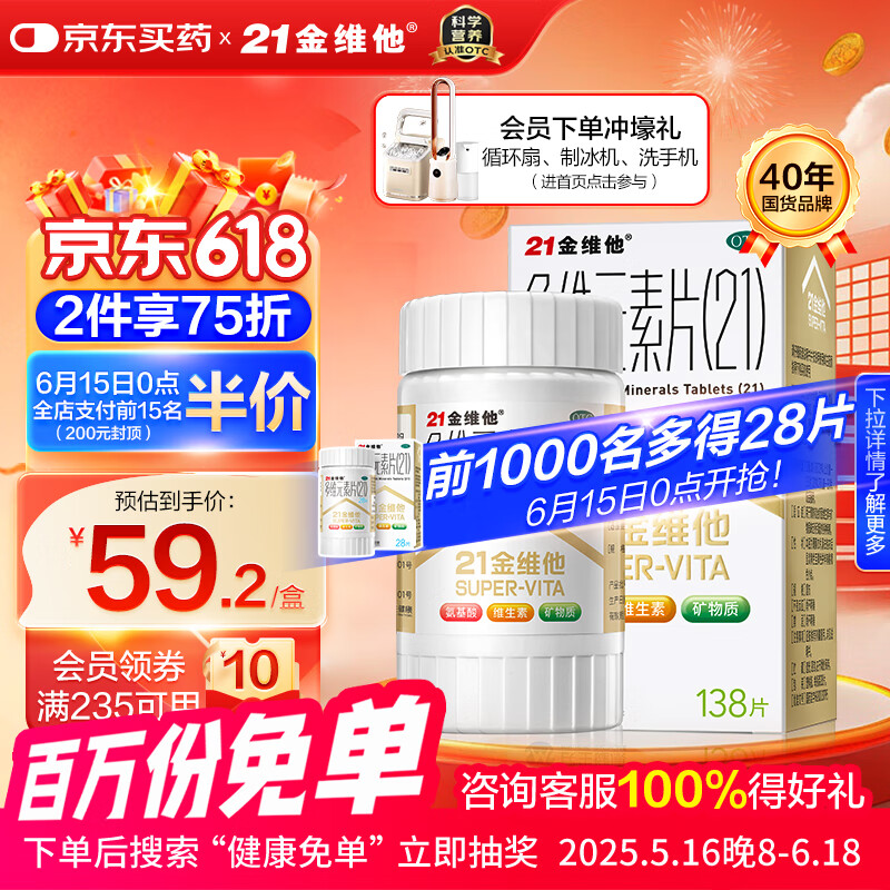 21金维他 多维元素片(21) 138片 复合维生素B族成人赖氨酸维C维E钙铁锌AD儿童中老年多种营养增强免疫力