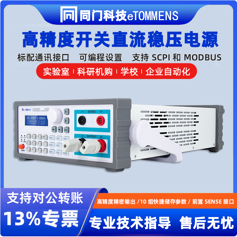 同门同门KSP蓝屏可调直流稳压电源程控高精度数显测试实验可编程可调 eTM-K3020SP 30V 20A(五位)