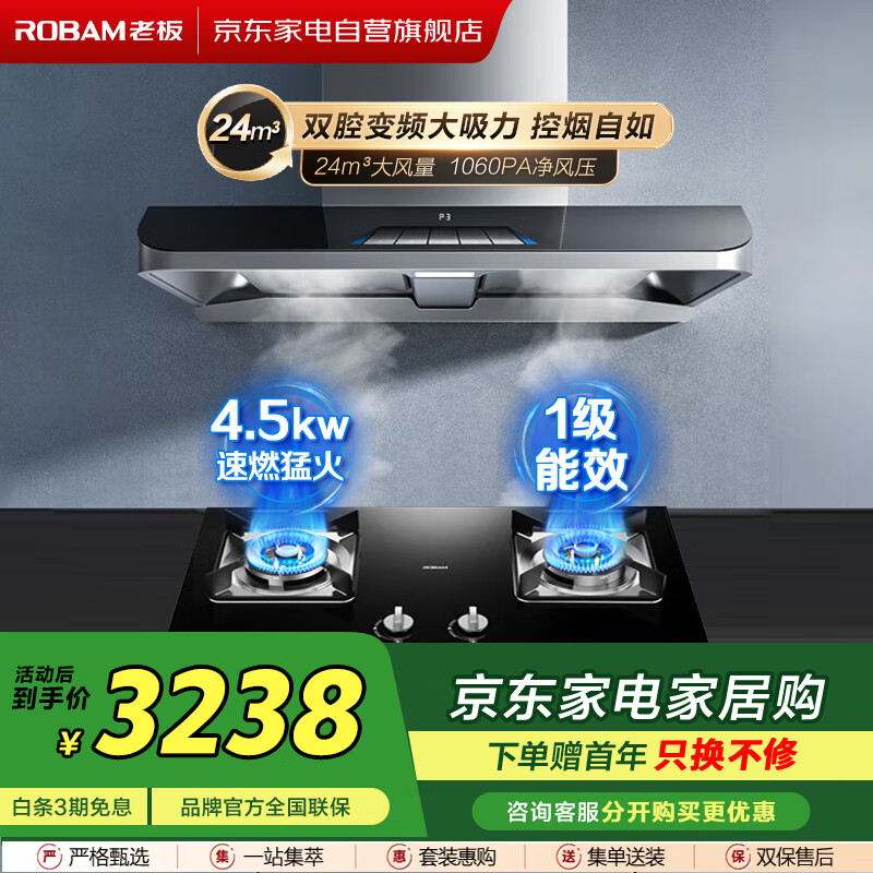 老板（Robam）【烟灶套装】24m³大风量 1060PA风压  双腔拢烟 油烟机62X3S+4.5KW速燃猛火燃气灶30B5X