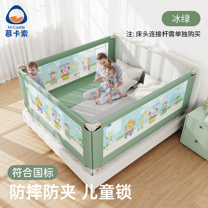 M-CASTLE儿童床围栏防摔床护栏婴儿床档板宝宝床边防掉床安全围挡单边升降 冰绿色 单面装 1.5米