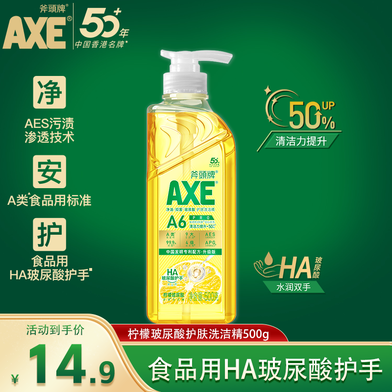 斧头柠檬玻尿酸护肤洗洁精去油去污不伤手无残留A类食品用果蔬清洁剂 柠檬玻尿酸护肤洗洁精500g*1瓶