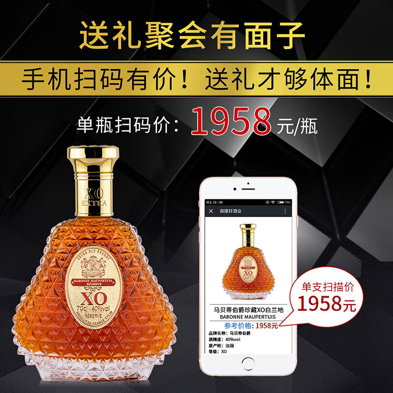马贝蒂伯爵法国酒庄XO白兰地 700ml 40度 法国原瓶原装进口 洋酒 节日送礼 马贝蒂伯爵珍藏白兰地XO 700mL 1盒