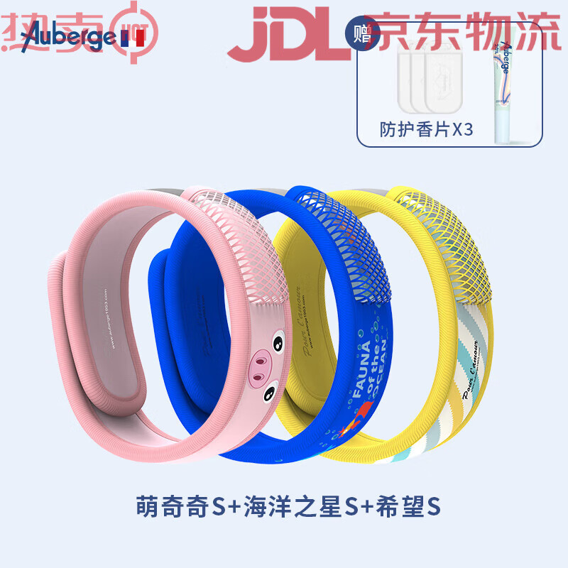 Auberge法國艾比Auberge 精油手環(huán)腕帶兒童專用驅(qū)蚊噴霧防蚊神器隨身套裝 三只套裝萌奇S海洋S希望S含驅(qū)蚊