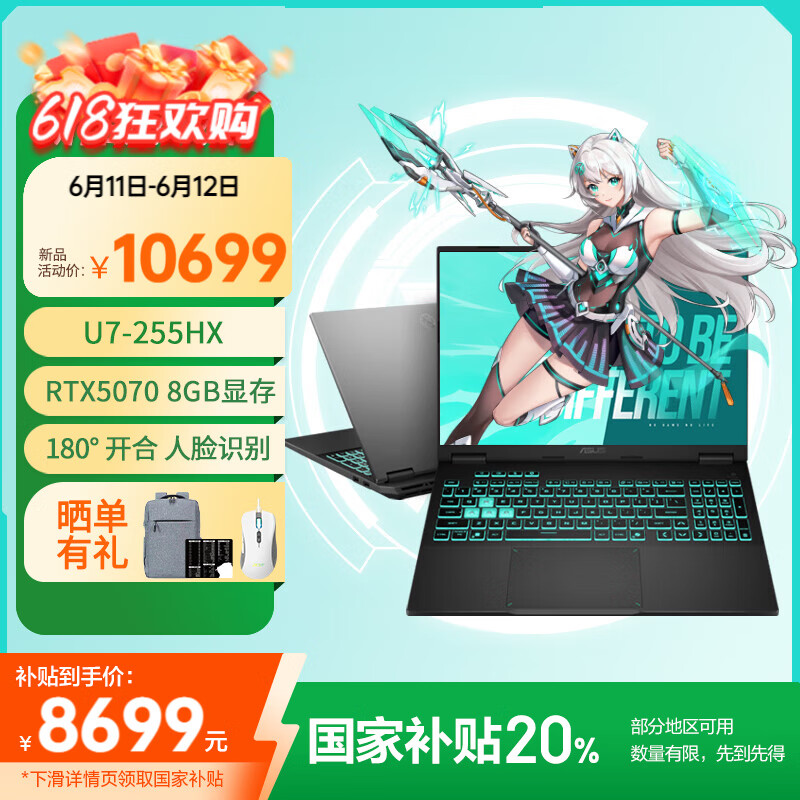 华硕天选6 Pro 酷睿版国家补贴20%酷睿HX 16英寸电竞游戏本 笔记本电脑 酷睿U7-255HX/RTX5070/日蚀灰 16GB内存/1TB高速固态硬盘