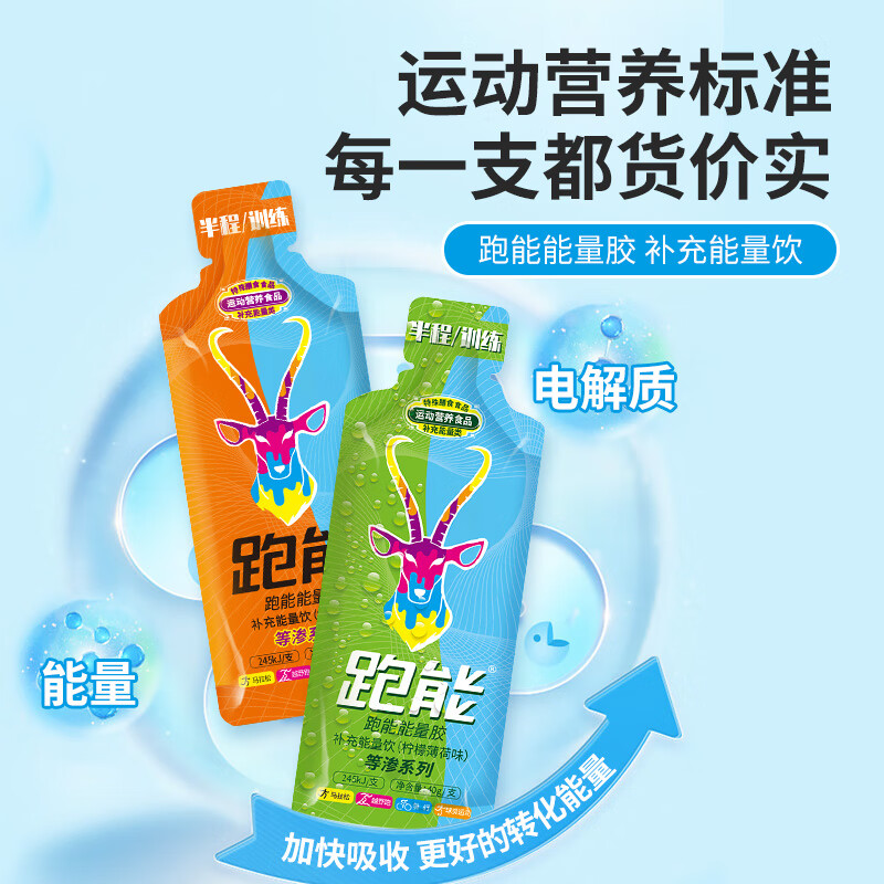 跑能等渗能量胶 马拉松跑步骑行比赛事训练补充能量 品牌旗舰店当天发 【10支 柠檬胶】送盐丸2粒