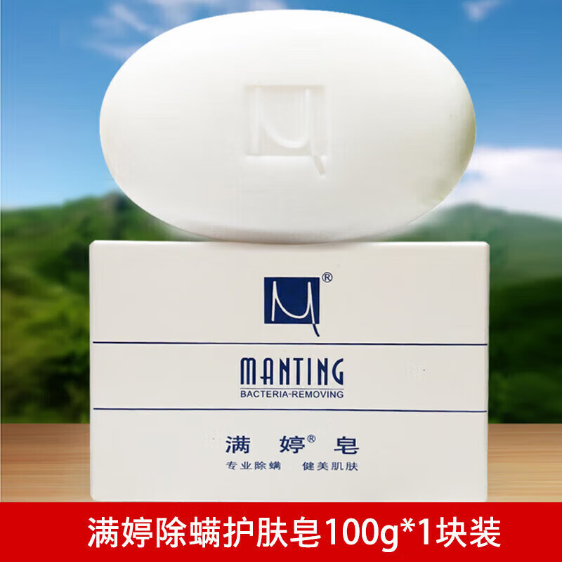滿婷（MANTING）皂除螨香皂潔面護膚清潔男女沐浴背部洗面洗澡洗臉皂  100g 1塊裝除螨護膚止癢皂100g