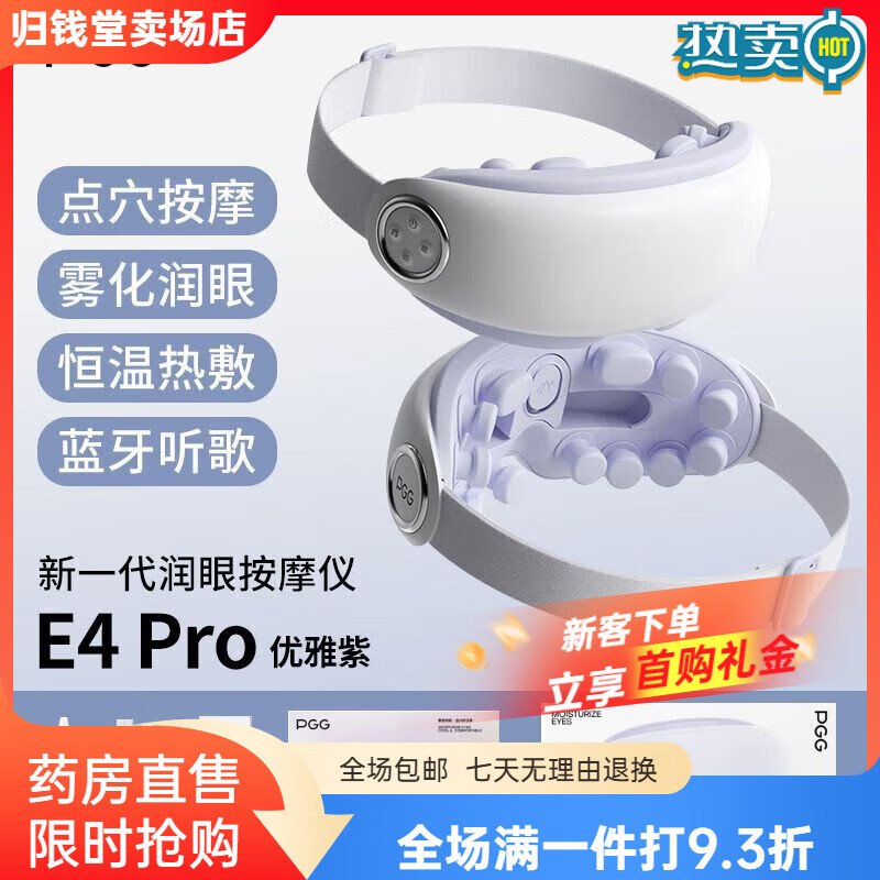 PG眼部按摩仪 蒸汽眼罩智能润眼仪热敷雾化护眼仪眼部按摩器 优雅紫E4pro(按摩+蒸汽润眼+轻音乐+蓝牙) 京东折扣/优惠券