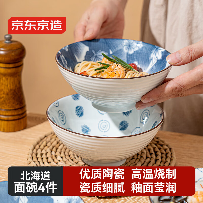 京东京造 碗 汤碗泡面碗面碗饭碗家用陶瓷碗餐具碗盘套装 北海道6英寸碗*4