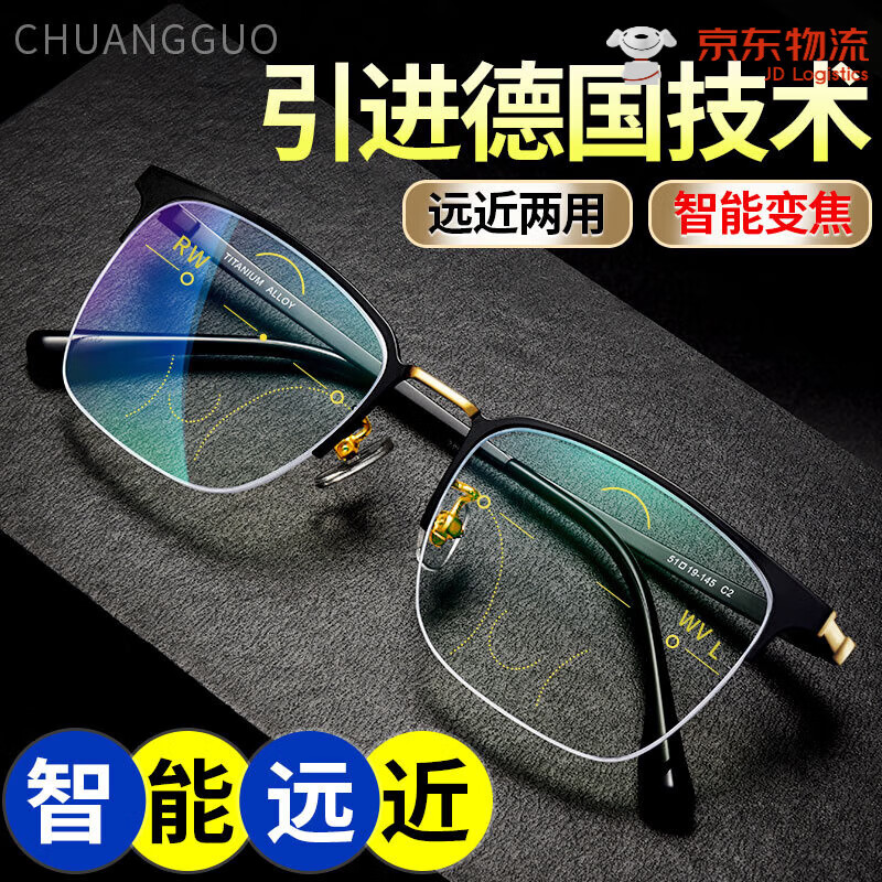 創(chuàng  )果遠近兩用老花鏡男款品牌老人眼鏡高清防藍光智能自動(dòng)變焦 【定制+老花】1.61防藍光漸進(jìn)，7