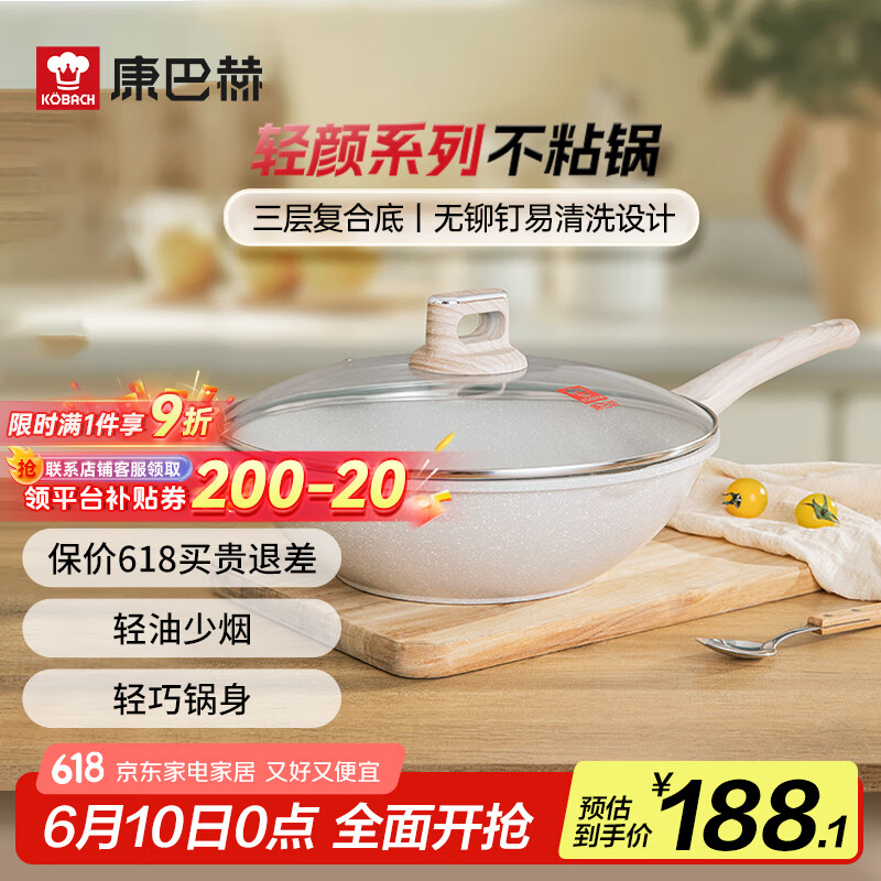 康巴赫（KBH）麦饭石色不粘锅炒锅家用平底锅炒菜锅电磁炉燃气灶少油烟适用