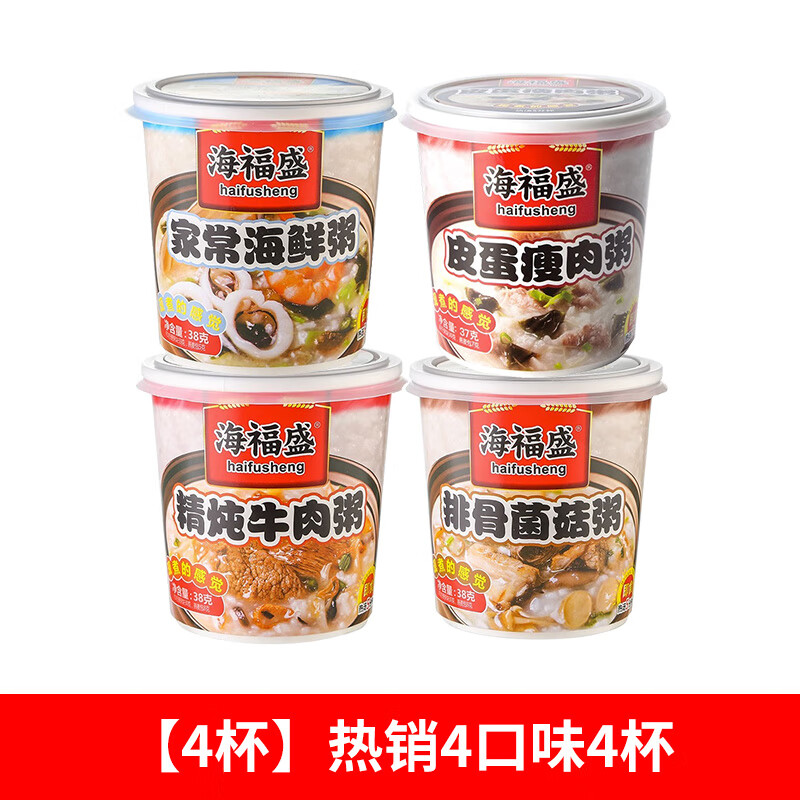 海福盛速食粥營養(yǎng)早餐凍干粥皮蛋瘦肉粥免煮沖泡即食速食海鮮粥 【4杯】熱銷4口味4杯