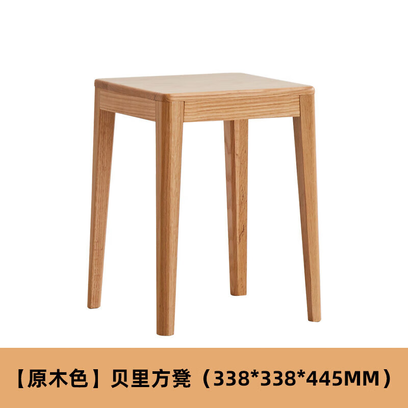 原始原素全實(shí)木方凳客廳椅子家用橡木凳子可疊放餐桌小板凳F8131 橡木-原木色0.33米方凳*1338*338