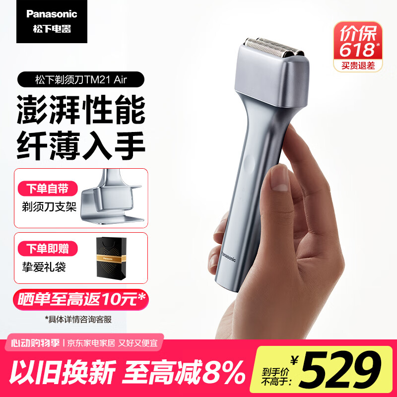 松下（Panasonic）电动剃须刀 磁悬浮剃须刀Air 往复式电动刮胡刀Type-c 生日节日礼物送男士TM21限定银