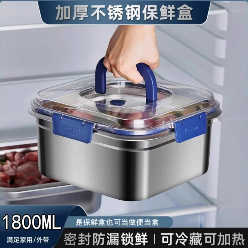 夕纪不锈钢保鲜盒食品级加厚密封带盖便当盒大容量手提饭盒可进微波炉 蓝色巨厚1800ml【1个装】