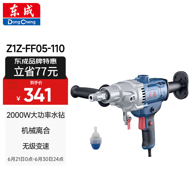 东成Z1Z-FF05-110水钻搅拌机混凝土钻孔机打墙眼机空调打孔金刚石打孔