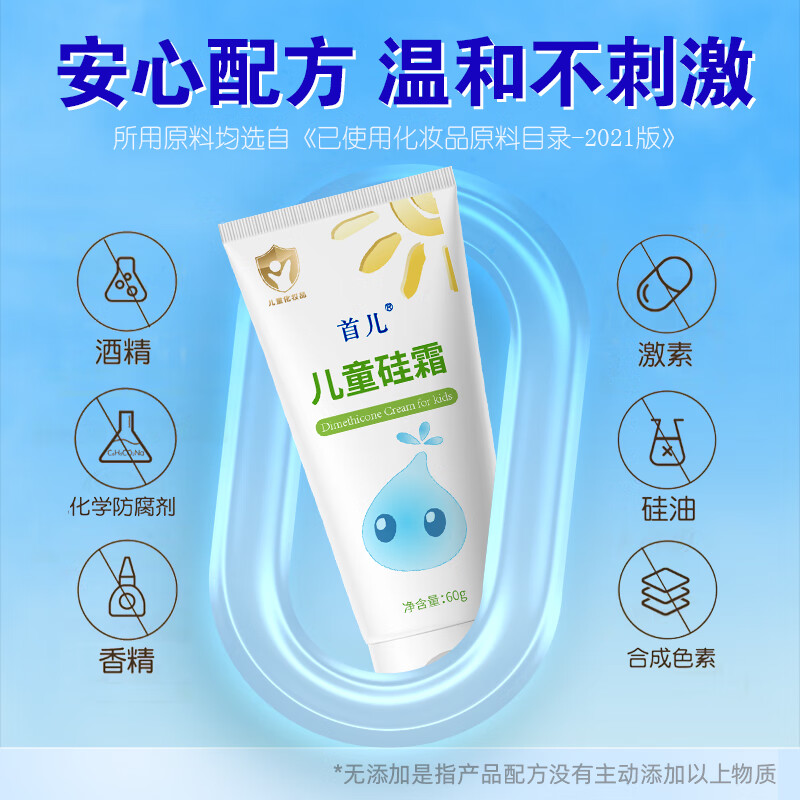 首儿儿童肤乐霜硅霜婴幼儿护臀膏舒缓润肤保湿擦脸霜身体乳面霜护手霜 儿童硅霜60g丨滋润保湿